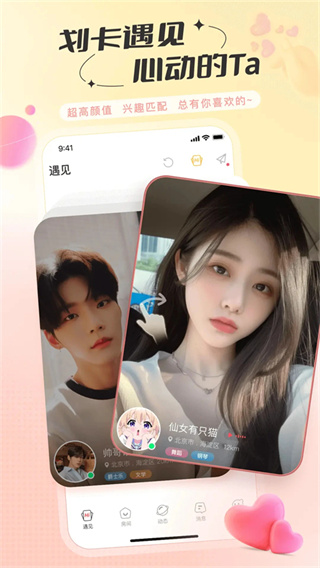 语玩聊天交友截图1