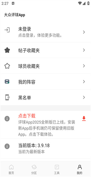 大众评球截图1