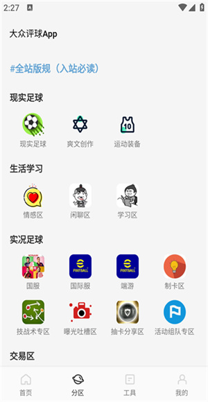 大众评球截图3