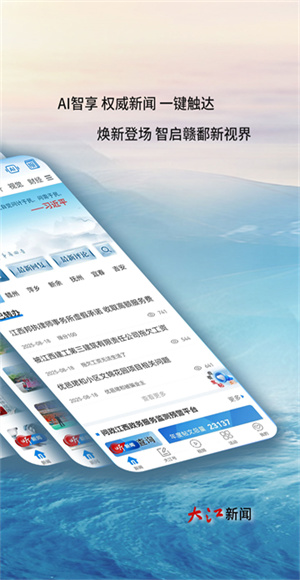 大江新闻app截图1
