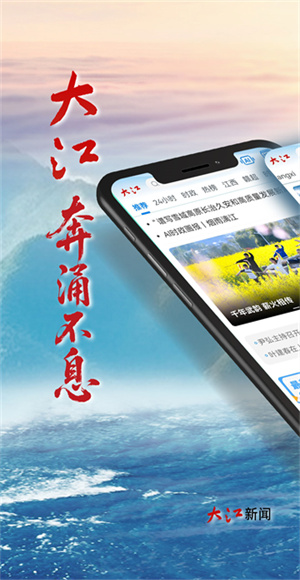 大江新闻app截图3