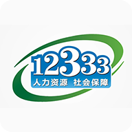 掌上12333社保