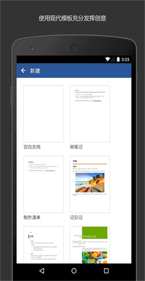 Microsoft Word截图4