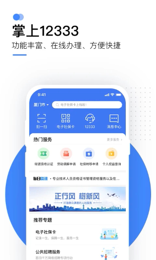 掌上12333截图2