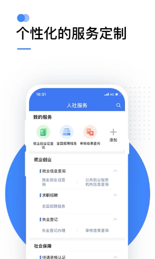 掌上12333截图4