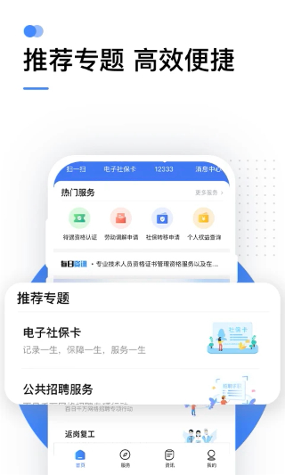 掌上12333截图1