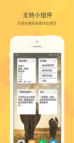 小孩便签截图3