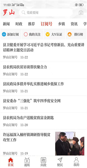 云上罗山截图1