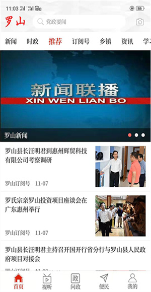 云上罗山截图3