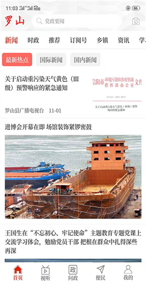 云上罗山截图4