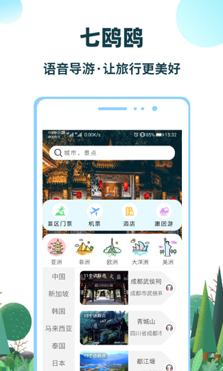 七鸥鸥截图2