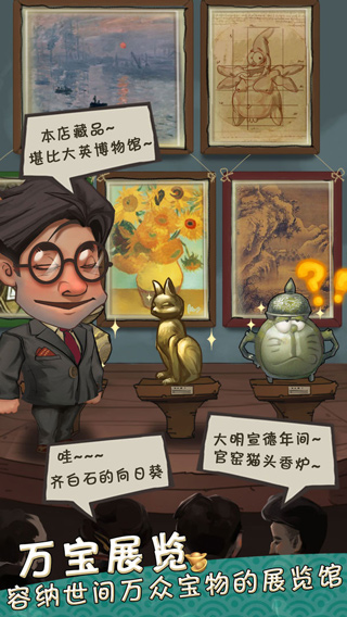 我在民国淘古玩截图4