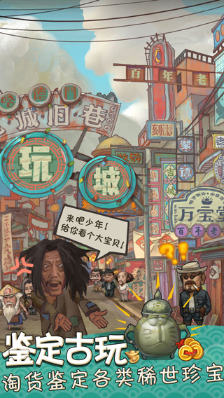 我在民国淘古玩截图1