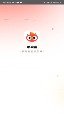 小火苗变声器1.0.13截图1
