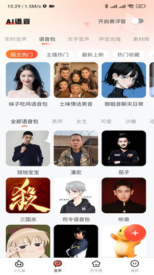 小火苗变声器1.0.13截图4