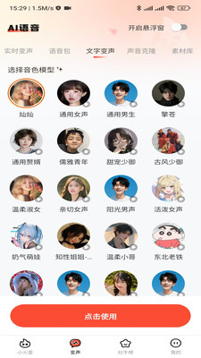 小火苗变声器1.0.13截图2