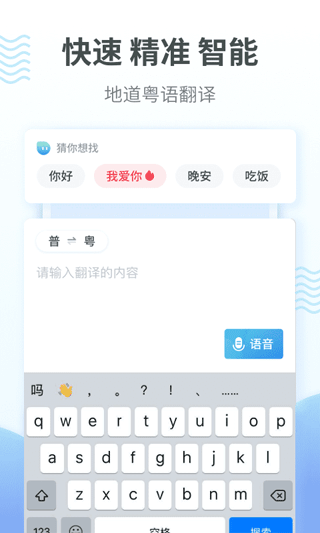 粤语翻译通截图3