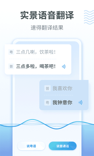 粤语翻译通截图2