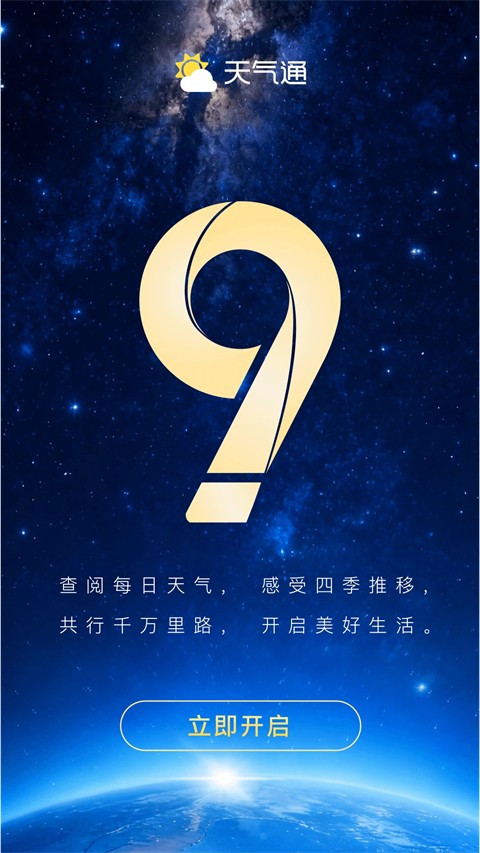天气通正版截图5
