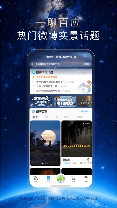 天气通正版截图3