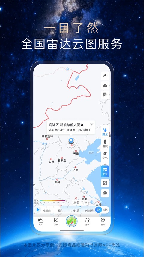 天气通正版截图4