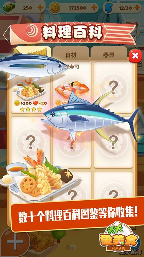 点心大厨截图1