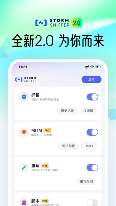 storm sniffer正版截图4