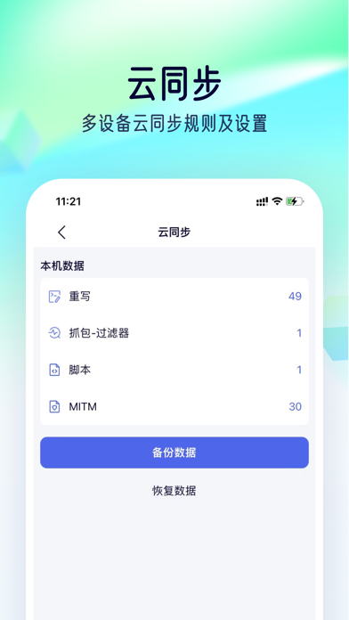 storm sniffer正版截图2