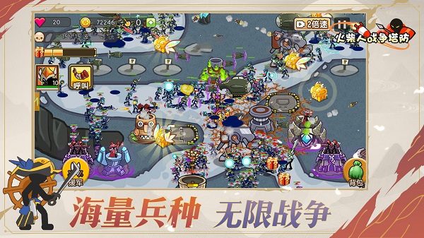 火柴人战争塔防免广告版截图3