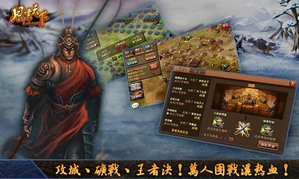 风云天下ol安卓版截图1