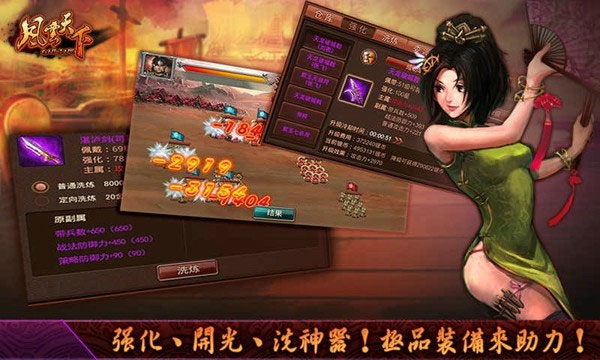 风云天下ol安卓版截图4