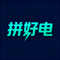 拼好电