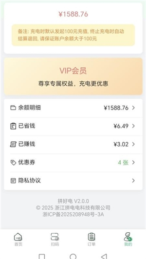 拼好电截图5