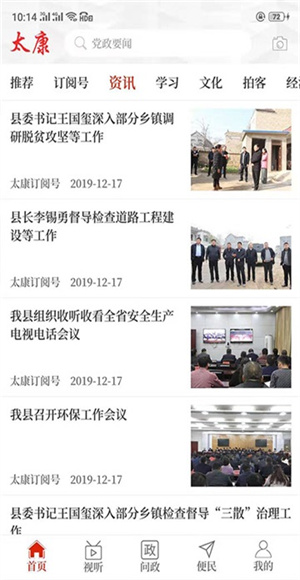 云上太康截图3