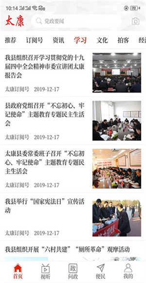 云上太康截图2