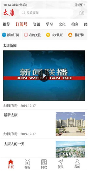 云上太康截图1