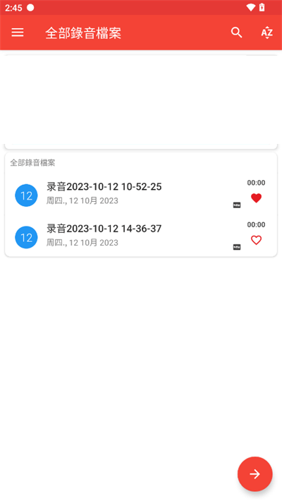录音机截图2