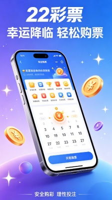22彩票app下载截图4
