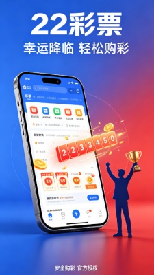 22彩票app下载截图2