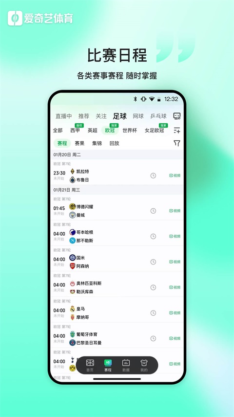 爱奇艺体育截图1