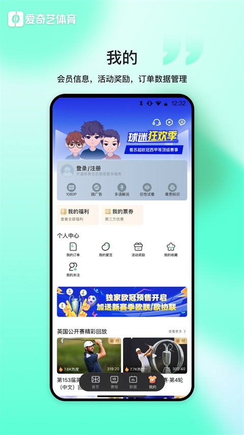 爱奇艺体育截图2