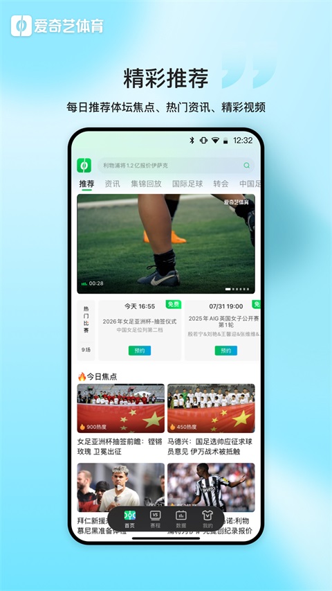 爱奇艺体育截图4