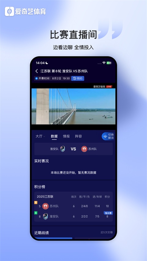 爱奇艺体育截图3