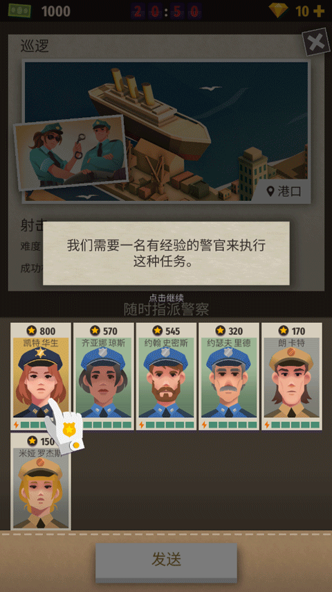 警察公司大亨截图2