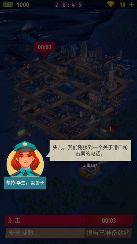 警察公司大亨截图3