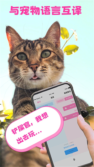 猫语狗语翻译器截图3