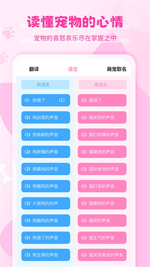 猫语狗语翻译器截图4