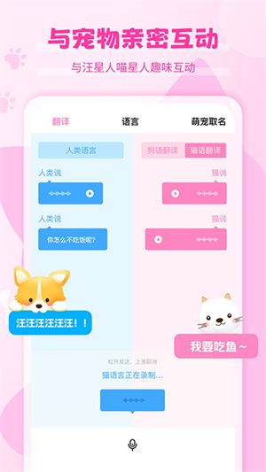 猫语狗语翻译器截图2