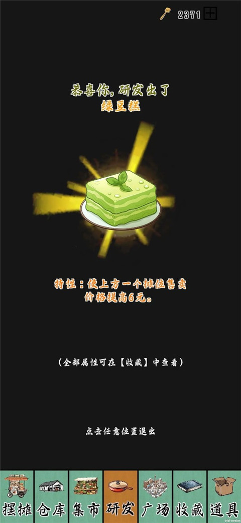 摆摊一百天无限铲铲截图1