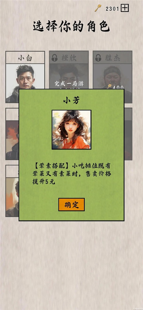 摆摊一百天无限铲铲截图3